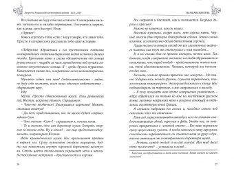 Варшавская, Кругосветов, Ангарская: Лауреаты Лондонской литературной премии. Выпуск 2