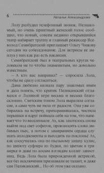 Наталья Александрова: Распиливать женщин строго воспрещается
