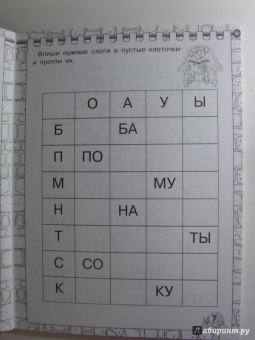 Олеся Жукова: Первая книжка для чтения с крупными буквами наклейками
