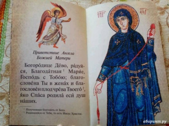 Детский молитвослов. Первая книжка молитв для детей и взрослых