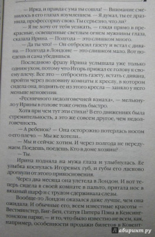 Берсенева Анна (Сотникова Татьяна Александровна): Серьезные отношения