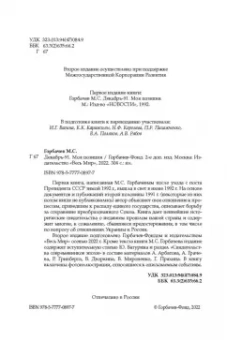 Михаил Горбачев: Декабрь-91. Моя позиция