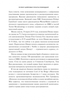 Чаран, Уиллиган: Переосмысление конкурентного преимущества. Новые правила цифровой эпохи