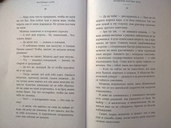 Матильда Старр: Академия мертвых душ. Нечаянная невеста. Книга 2