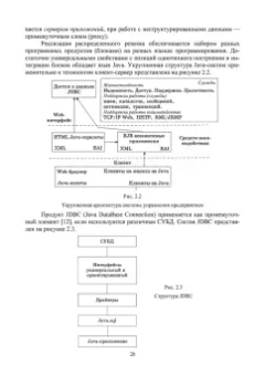 Цехановский, Чертовской: Распределенные информационные системы. Учебник