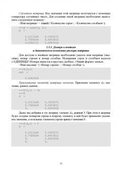 Алексеев, Щекочихин: Технологии интеллектуального анализа данных. Учебник