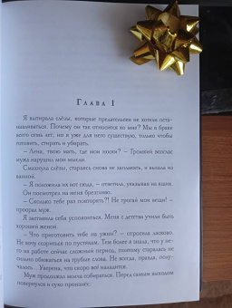 Анетта Молли: Покоряя Гору