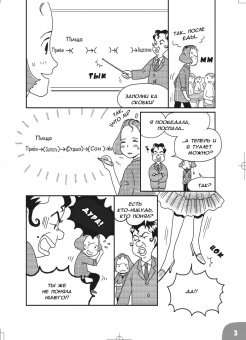 Сонода Масару: Занимательная наука о питании. Манга