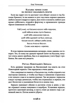 Олег Чуруксаев: Школа Ворона и Волка. Календарь ведьм и колдунов. Том 13
