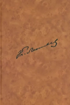Константин Леонтьев: Летопись жизни и творчества К.Н.Леонтьева. Полное собрание сочинений и писем.Книга 3. Ч.1. 1831-1880
