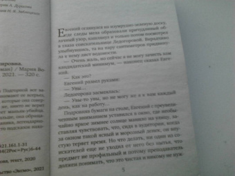 Мария Воронова: Из хорошей семьи