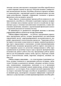 Владимир Сырямкин: Информационные устройства и системы в робототехнике и мехатронике. Учебное пособие для вузов