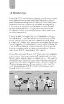 Яков Перельман: Занимательные задачи и опыты