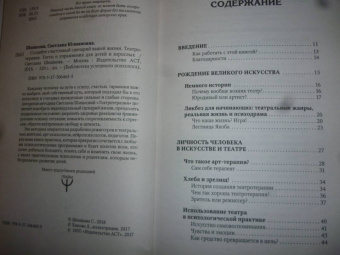Светлана Шишкова: Создайте счастливый сценарий вашей жизни. Театротерапия. Тесты и упражнения для детей и врослых