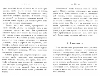 Сергей Прокудин-Горский: О фотографировании моментальными ручными камерами