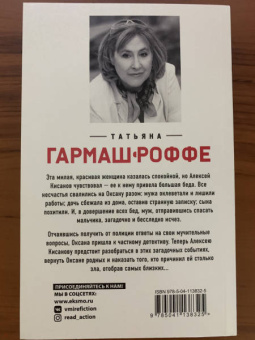 Татьяна Гармаш-Роффе: Отрубить голову дракону