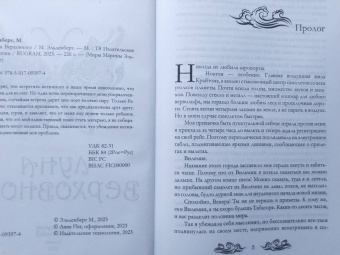 Марина Эльденберт: Луна Верховного