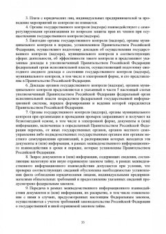 Юрий Широков: Надзор и контроль в сфере безопасности.