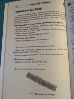 Танцюра, Васильева: Логопедический игровой массаж. Упражнения для детей раннего и дошкольного возраста