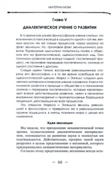 Морис Корнфорт: Диалектический материализм
