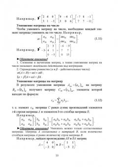 Ирина Сиротина: Линейная алгебра и аналитическая геометрия. Интерактивный курс. Учебное пособие для СПО