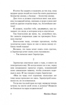 Фридрих Ницше: Так говорил Заратустра