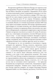 Лоуренс Рис: Темная харизма Адольфа Гитлера. Ведущий миллионы в пропасть