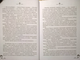 Софья Ролдугина: Трое для одного