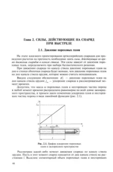Куприянов, Селиванов, Левин: Основы проектирования боеприпасов