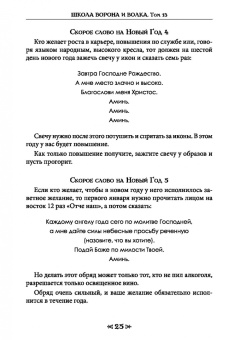 Олег Чуруксаев: Школа Ворона и Волка. Календарь ведьм и колдунов. Том 13