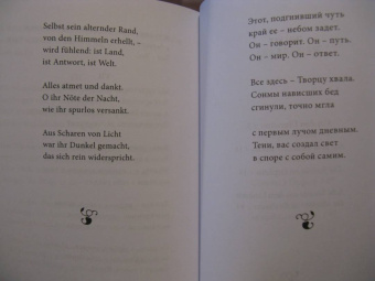 Мария Райнер: Сонеты к Орфею