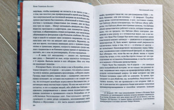 Хуан Васкес: Нетленный прах