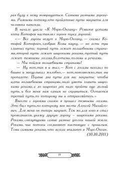 Сергей Лифантьев: Мир языческой сказки