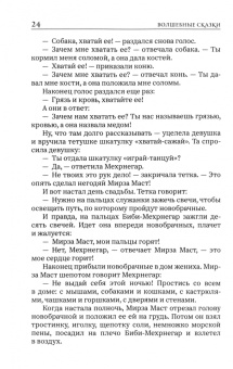 Персидские сказки