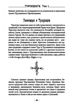 Экорту: Турсакинги. Сущность Турсианского колдовства. Том I