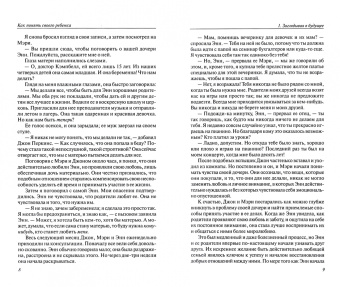 Кэмпбелл, Лайкс: Родителям о детях. Как понять своего ребенка
