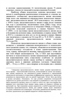 Ю. Никуличев: Глобальное здоровье. Аналитический обзор