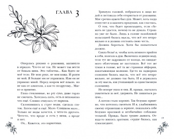 Анастасия Шерр: Варвар