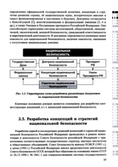 Абросимов, Агеев, Аксютин: Безопасность России. Исследования и разработки проблем национальной безопасности
