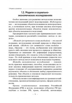 Вертакова, Козьева, Положенцева: Модели социально-экономических процессов. Учебное пособие