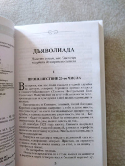 Михаил Булгаков: Дьяволиада. Роковые яйца