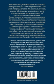 Лавкрафт Говард Филлипс: Ужас в музее (нов.обл.)