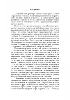 Пачурин, Кудрявцев, Соловьев: Кузов современного автомобиля. Учебное пособие. СПО