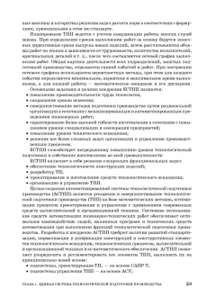 Николай Юрков: Технология производства электронных средств. СПО