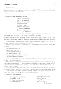 Арушанова, Иванкова, Рычагова: Коммуникация. Развивающее общение с детьми 4-5 лет. Методическое пособие. ФГОС ДО
