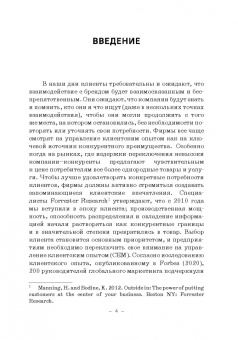 Реброва, Лунева, Ивашкевич: Управление клиентским опытом. Учебное пособие