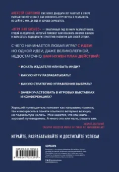 Алексей Савченко: Игра как бизнес. От мечты до релиза