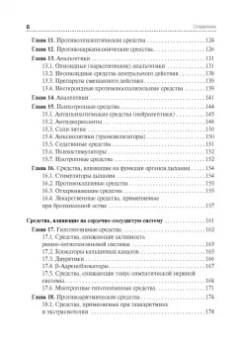 Ренад Аляутдин: Фармакология. Учебник