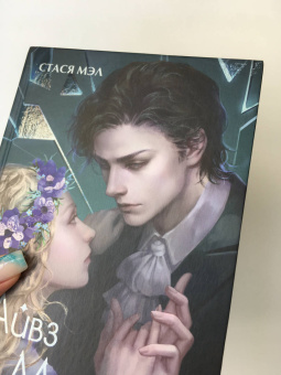 Стася Мэл: Айвз и Мэллоун