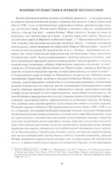Елена Меньшикова: Миф:  сопротивление материала. Троянский терроризм